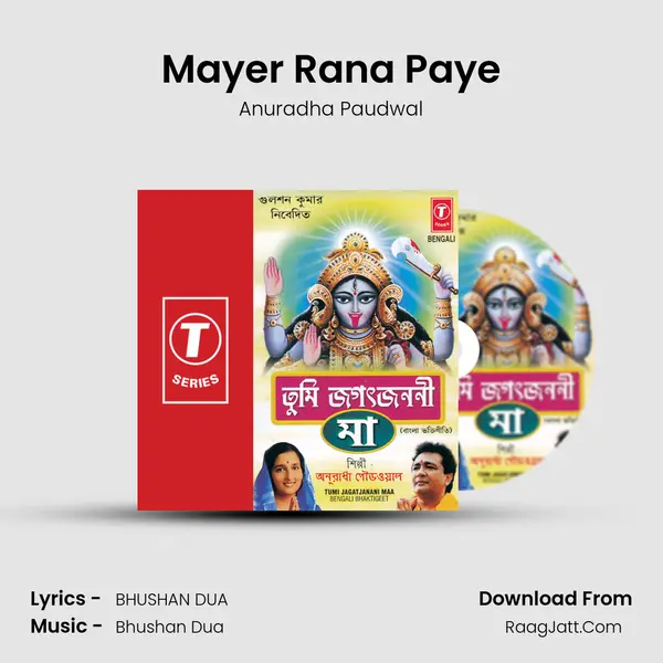Mayer Rana Paye MP3 Song by Anuradha Paudwal Cover