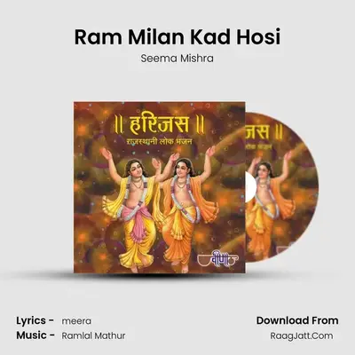 Ram Milan Kad Hosi MP3 Song by Seema Mishra Cover