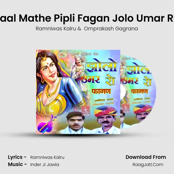 Paal Mathe Pipli Fagan Jolo Umar Ro MP3 Song by Ramniwas Kalru Cover