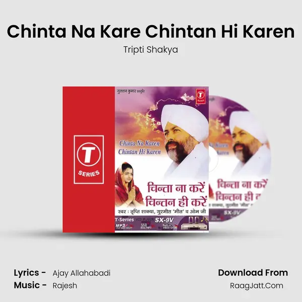 Chinta Na Kare Chintan Hi Karen MP3 Song by Tripti Shakya Cover