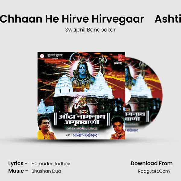 Aoundha Naagnath Amritwani - Swapnil Bandodkar