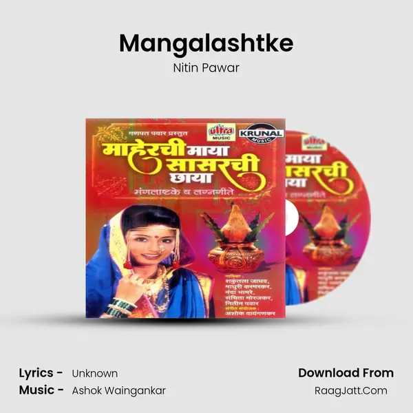 Mangalashtke MP3 Song by Nitin Pawar Cover
