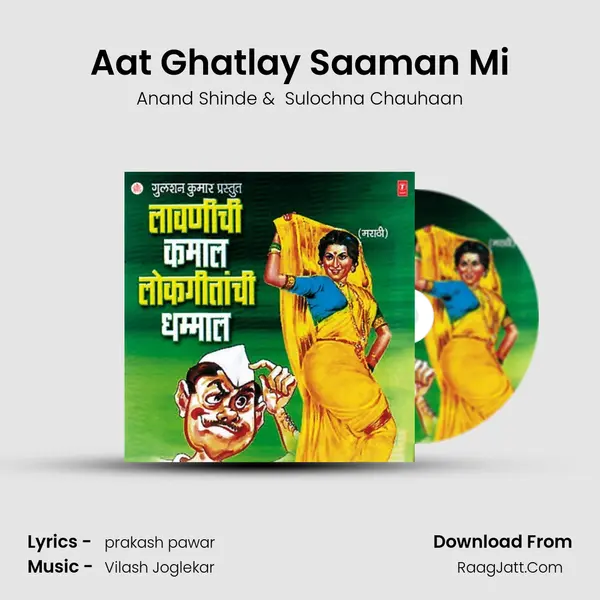 Aat Ghatlay Saaman Mi MP3 Song by Anand Shinde Cover
