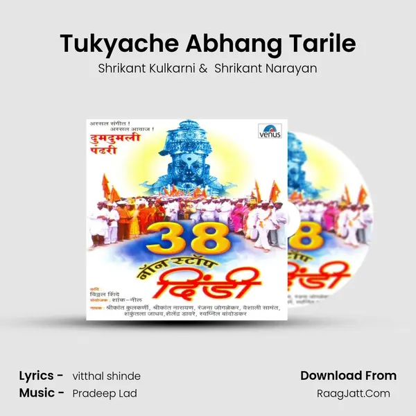 Tukyache Abhang Tarile MP3 Song by Shrikant Kulkarni Cover