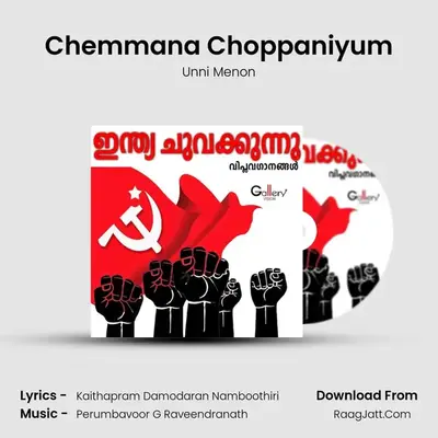 Chemmana Choppaniyum MP3 Song by Unni Menon Cover