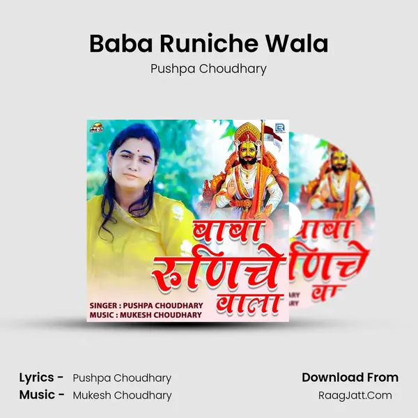 Baba Runiche Wala - Pushpa Choudhary