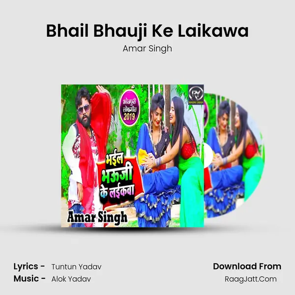 Bhail Bhauji Ke Laikawa - Amar Singh