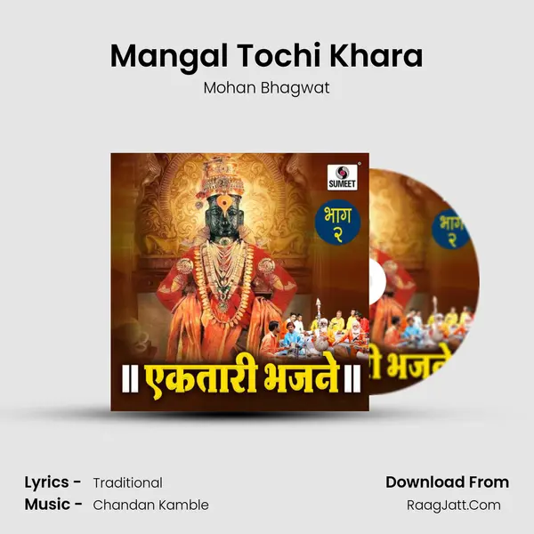 Mangal Tochi Khara mp3 song