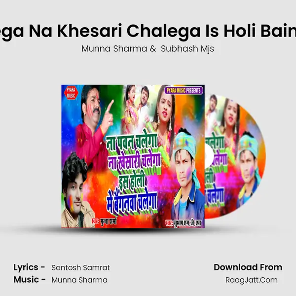Na Pawan Chalega Na Khesari Chalega Is Holi Bainganwa Chalega MP3 Song by Munna Sharma Cover