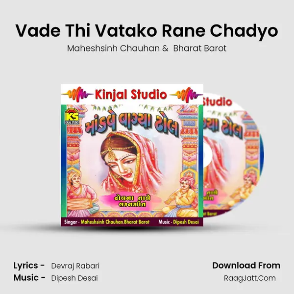 Vade Thi Vatako Rane Chadyo MP3 Song by Maheshsinh Chauhan Cover