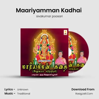Maariyamman Kadhai (Anusiya Sarithiram) mp3 song