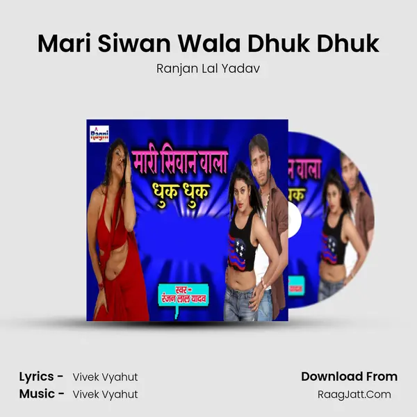 Mari Siwan Wala Dhuk Dhuk MP3 Song by Ranjan Lal Yadav Cover