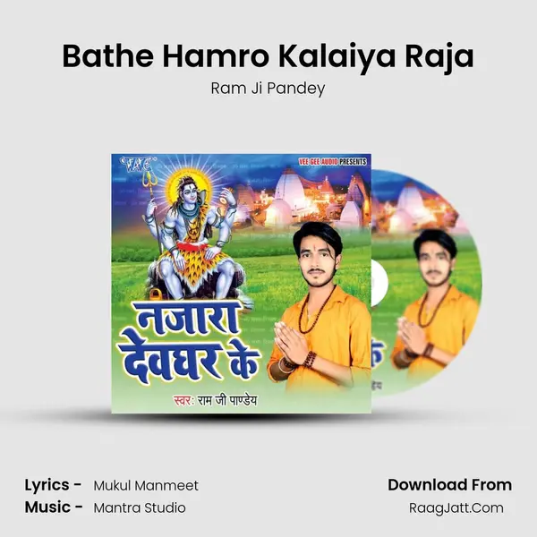 Bathe Hamro Kalaiya Raja mp3 song