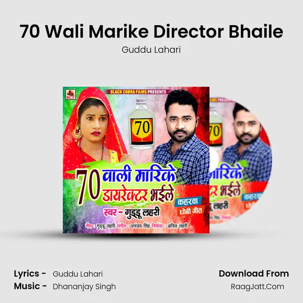 70 Wali Marike Director Bhaile MP3 Song by Guddu Lahari Cover