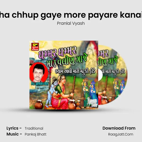 Kaha chhup gaye more payare kanaiya MP3 Song by Pranlal Vyash Cover