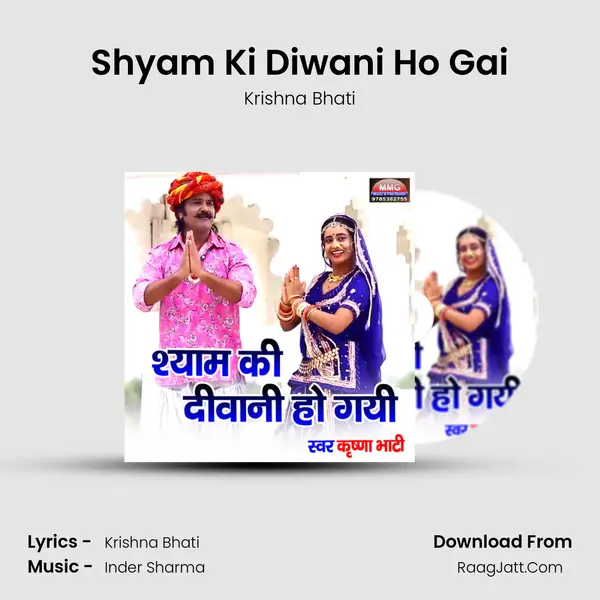 Shyam Ki Diwani Ho Gai mp3 song