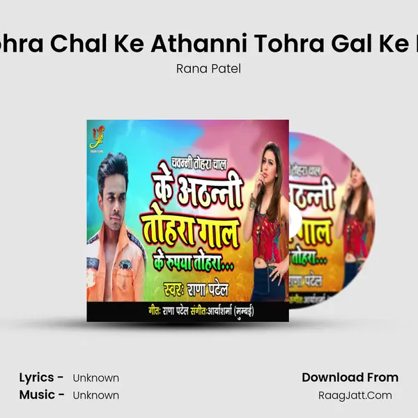 Chavanni Tohra Chal Ke Athanni Tohra Gal Ke Rupya Tohra mp3 song