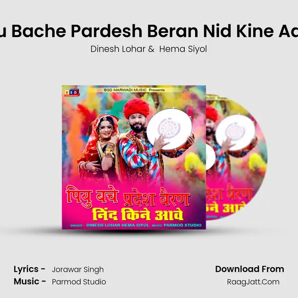 Peu Bache Pardesh Beran Nid Kine Aave MP3 Song by Dinesh Lohar Cover