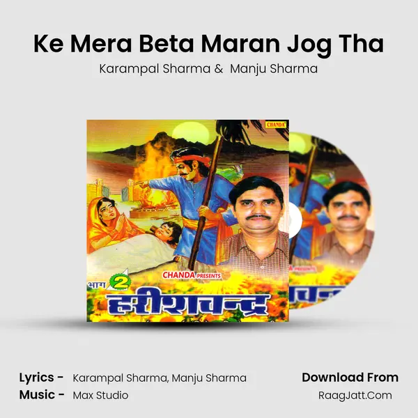 Ke Mera Beta Maran Jog Tha MP3 Song by Karampal Sharma Cover
