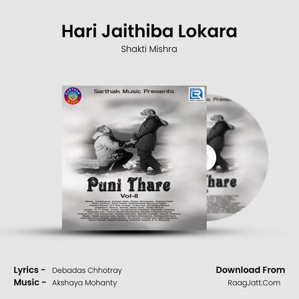 Hari Jaithiba Lokara MP3 Song by Shakti Mishra Cover