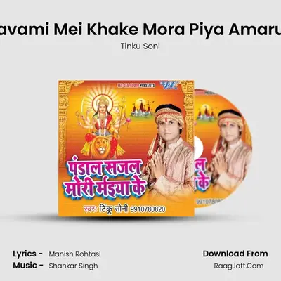 Navami Mei Khake Mora Piya Amarud mp3 song