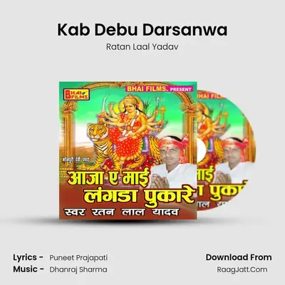 Kab Debu Darsanwa MP3 Song by Ratan Laal Yadav Cover