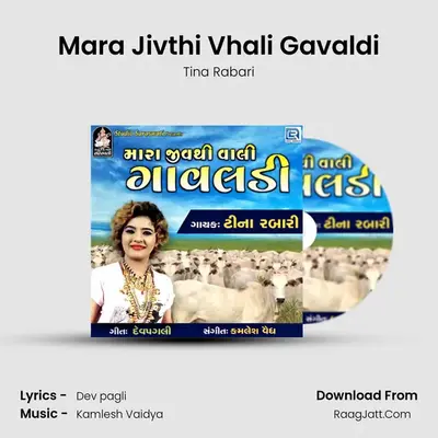 Mara Jivthi Vhali Gavaldi - Tina Rabari