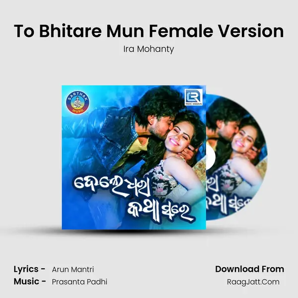 To Bhitare Mun Female Version MP3 Song by Ira Mohanty Cover