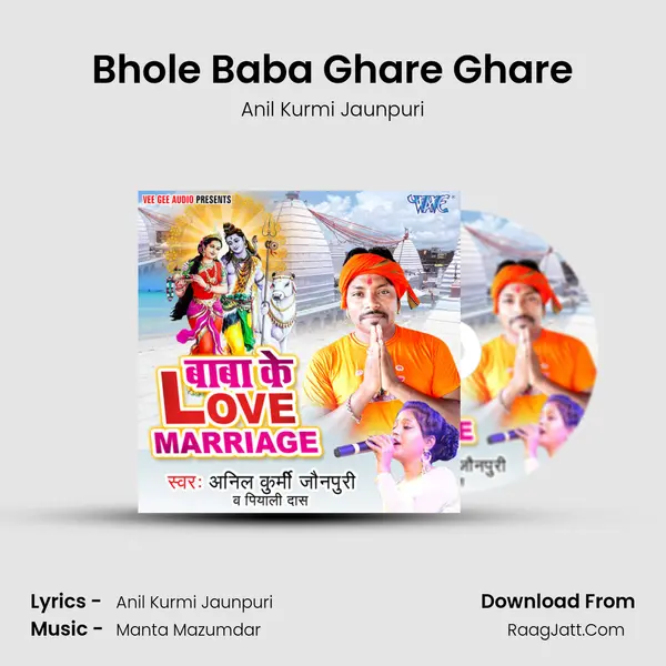 Bhole Baba Ghare Ghare mp3 song