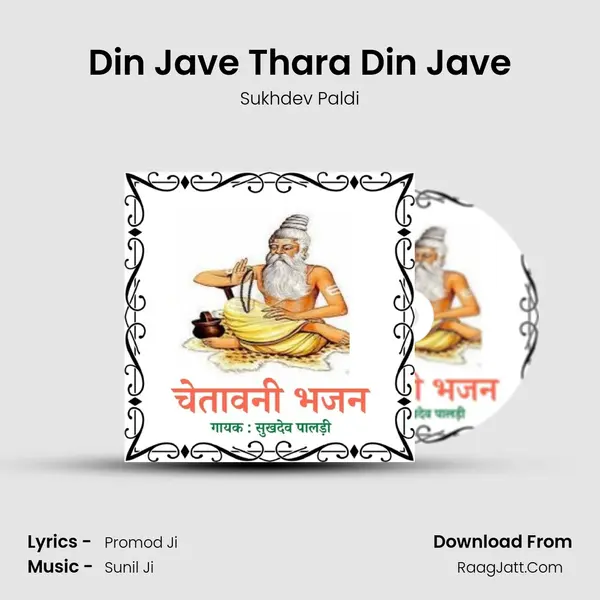 Din Jave Thara Din Jave mp3 song