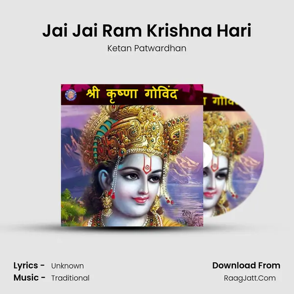 Jai Jai Ram Krishna Hari MP3 Song by Ketan Patwardhan Cover