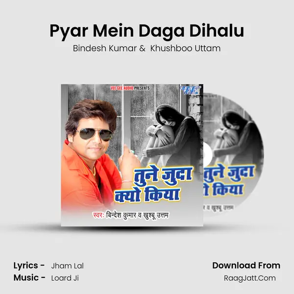 Pyar Mein Daga Dihalu mp3 song