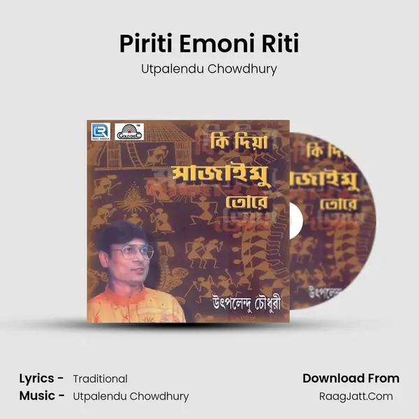 Piriti Emoni Riti mp3 song
