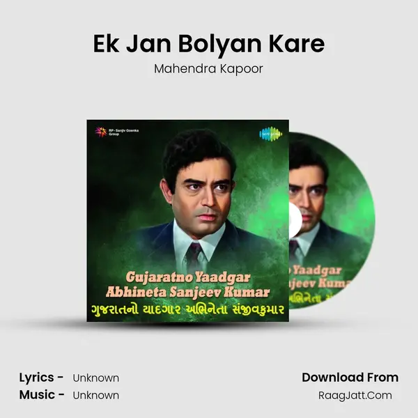 Ek Jan Bolyan Kare MP3 Song by Mahendra Kapoor Cover