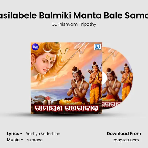 Janaki Agnire Pasilabele Balmiki Manta Bale Samastanku Janeiba MP3 Song by Dukhishyam Tripathy Cover
