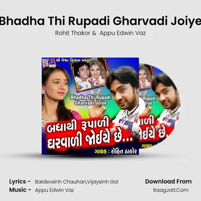 Bhadha Thi Rupadi Gharvadi Joiye mp3 song
