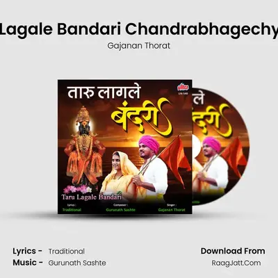 Taru Lagale Bandari - Gajanan Thorat