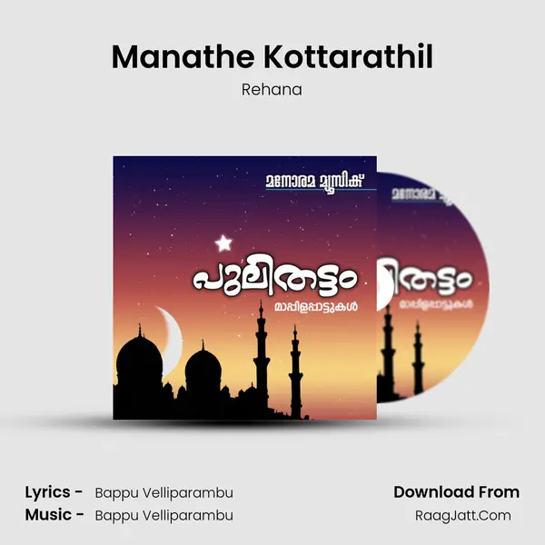 Manathe Kottarathil MP3 Song by Rehana Cover
