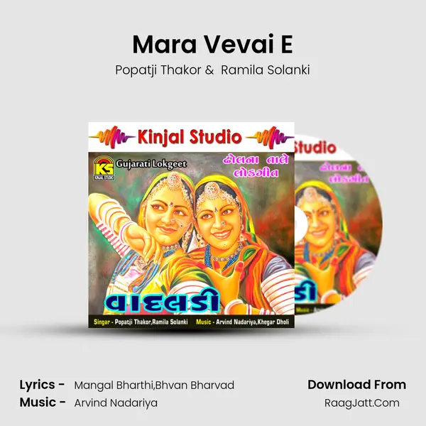 Mara Vevai E MP3 Song by Popatji Thakor Cover
