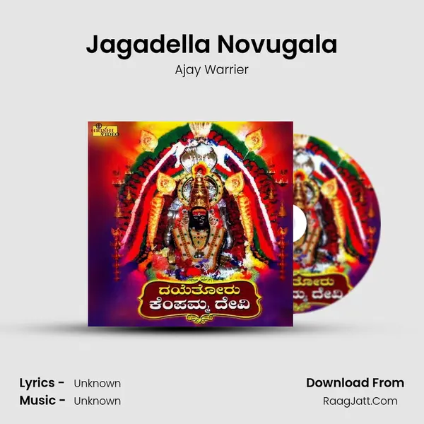 Jagadella Novugala MP3 Song by Ajay Warrier Cover