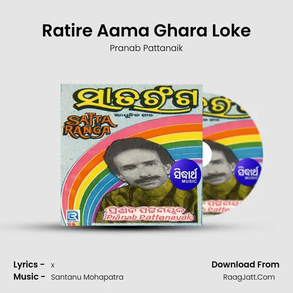 Ratire Aama Ghara Loke MP3 Song by Pranab Pattanaik Cover