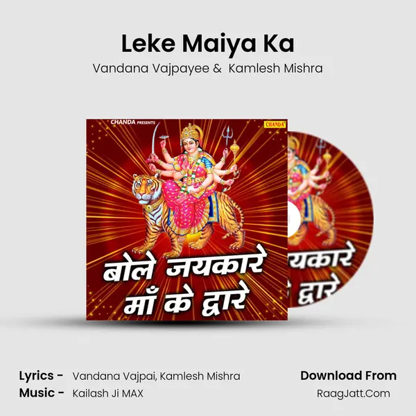 Leke Maiya Ka MP3 Song by Vandana Vajpayee Cover