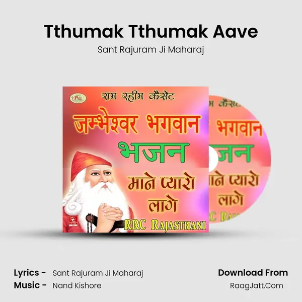 Tthumak Tthumak Aave mp3 song