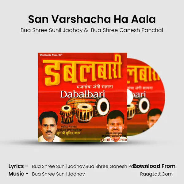 San Varshacha Ha Aala MP3 Song by Bua Shree Sunil Jadhav Cover