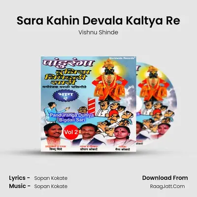 Sara Kahin Devala Kaltya Re mp3 song