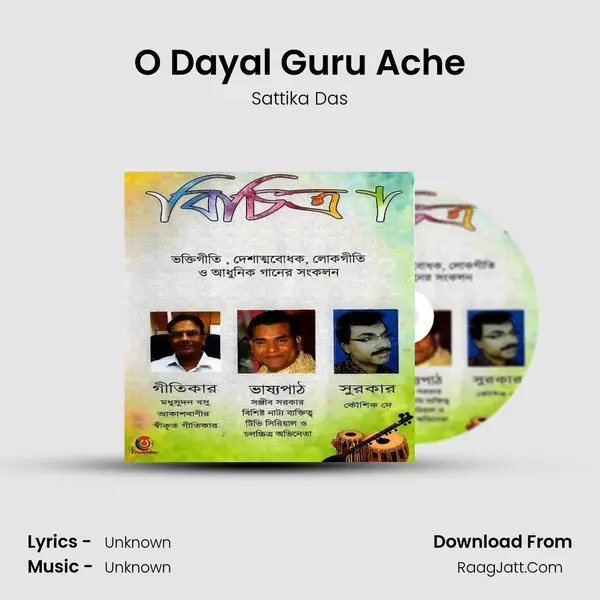 O Dayal Guru Ache MP3 Song by Sattika Das Cover