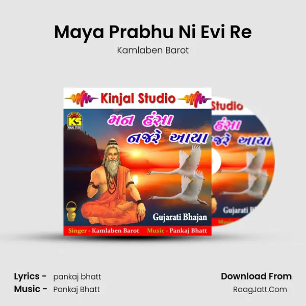 Maya Prabhu Ni Evi Re MP3 Song by Kamlaben Barot Cover