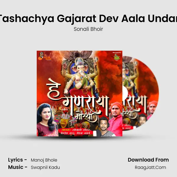 Dhol Tashachya Gajarat Dev Aala Undaravari MP3 Song by Sonali Bhoir Cover