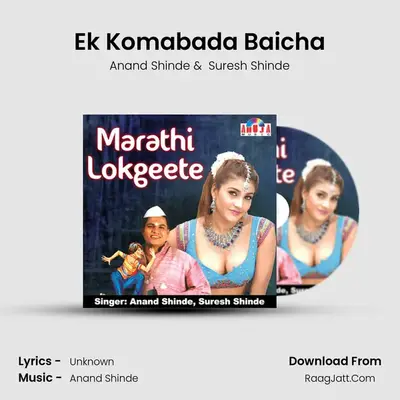 Ek Komabada Baicha MP3 Song by Anand Shinde Cover