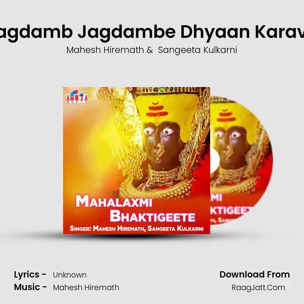 Jagdamb Jagdambe Dhyaan Karave MP3 Song by Mahesh Hiremath Cover